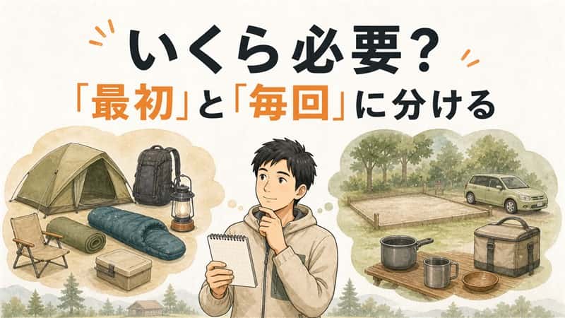ソロキャンプにかかる費用は？道具代と1泊予算を分けて見積もる
